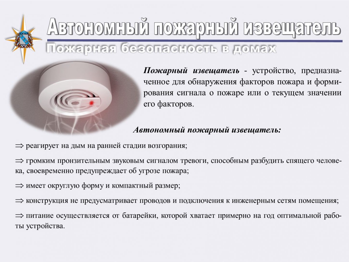 Рекомендации по противопожарной безопасности в быту.